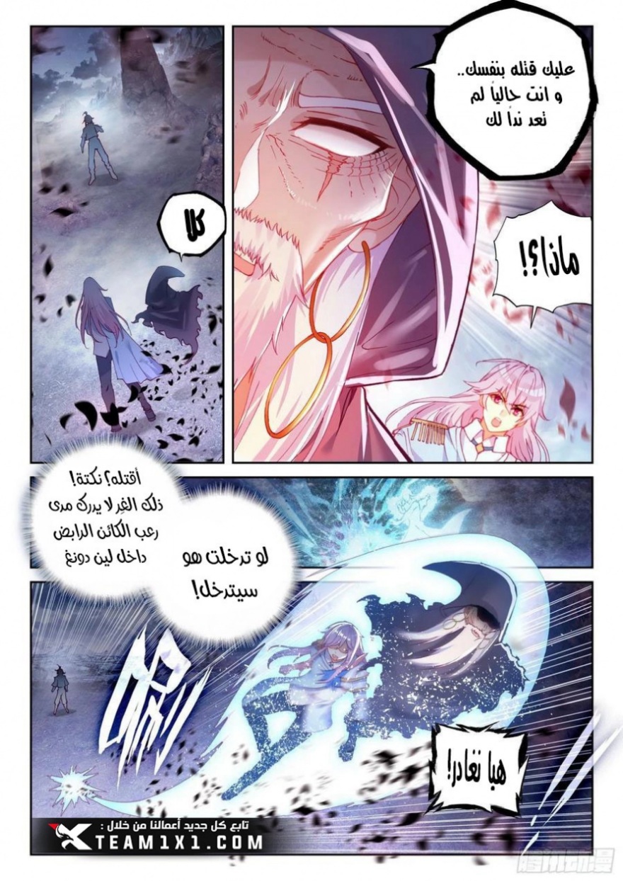 Wu Dong Qian Kun: Chapter 110 - Page 9