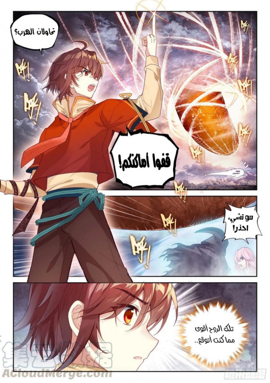 Wu Dong Qian Kun: Chapter 110 - Page 10