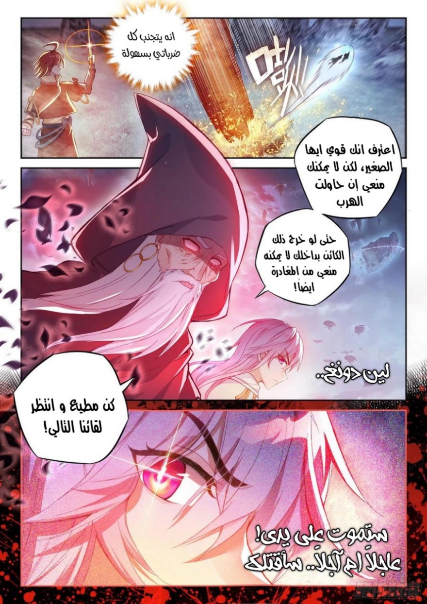 Wu Dong Qian Kun: Chapter 110 - Page 11