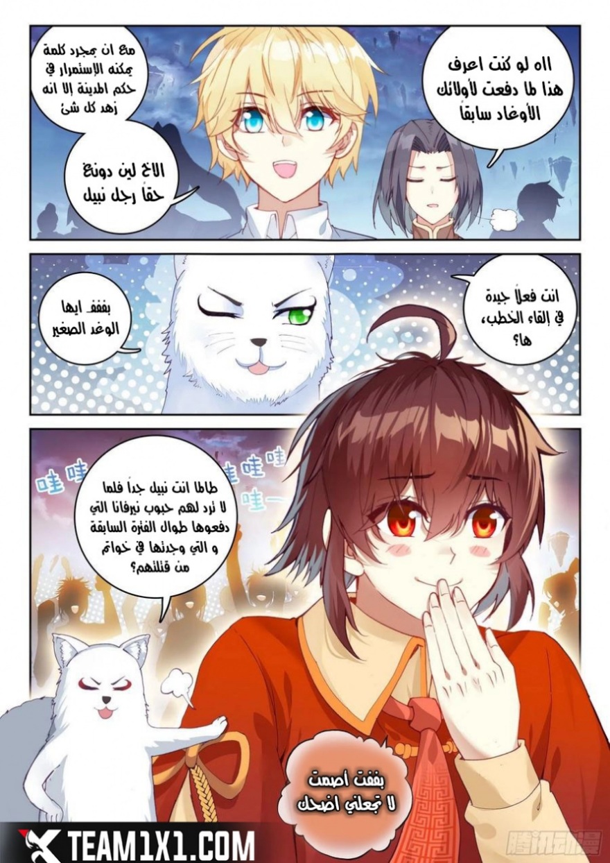 Wu Dong Qian Kun: Chapter 110 - Page 17