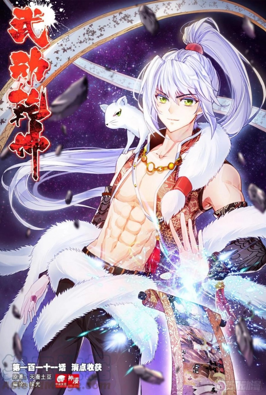 Wu Dong Qian Kun: Chapter 111 - Page 2