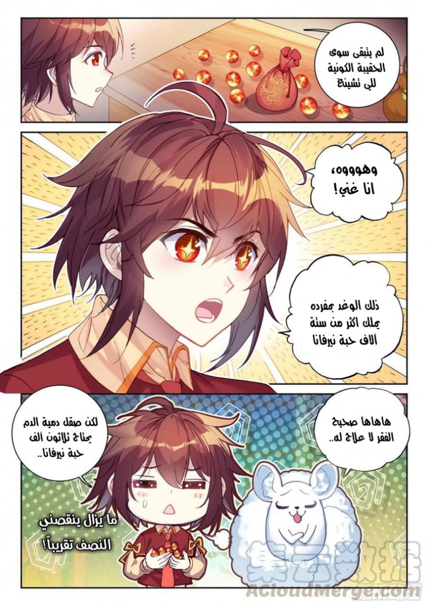 Wu Dong Qian Kun: Chapter 111 - Page 4