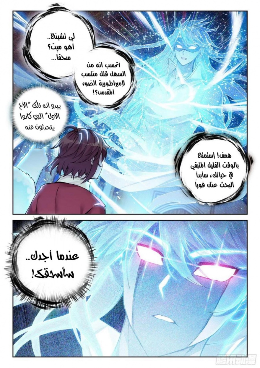 Wu Dong Qian Kun: Chapter 111 - Page 7