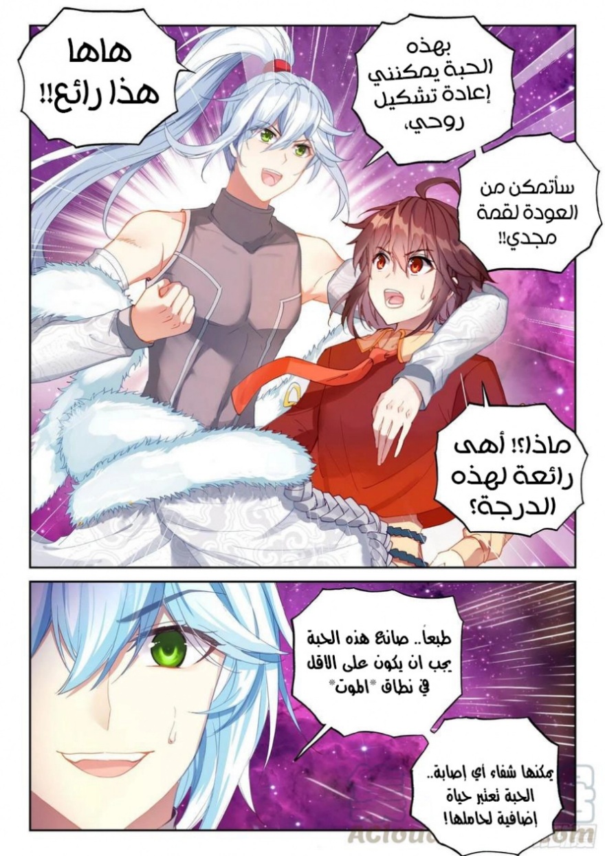 Wu Dong Qian Kun: Chapter 111 - Page 14