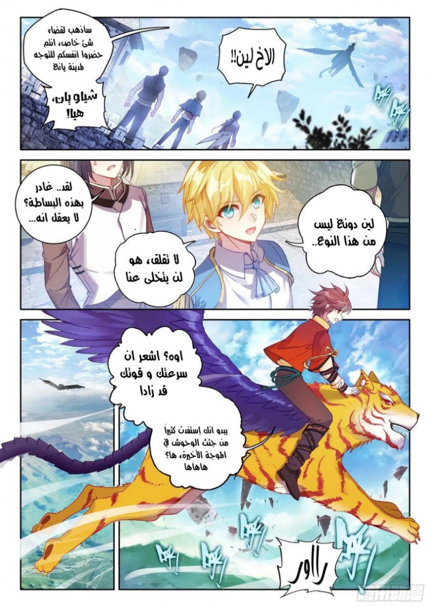 Wu Dong Qian Kun: Chapter 112 - Page 3
