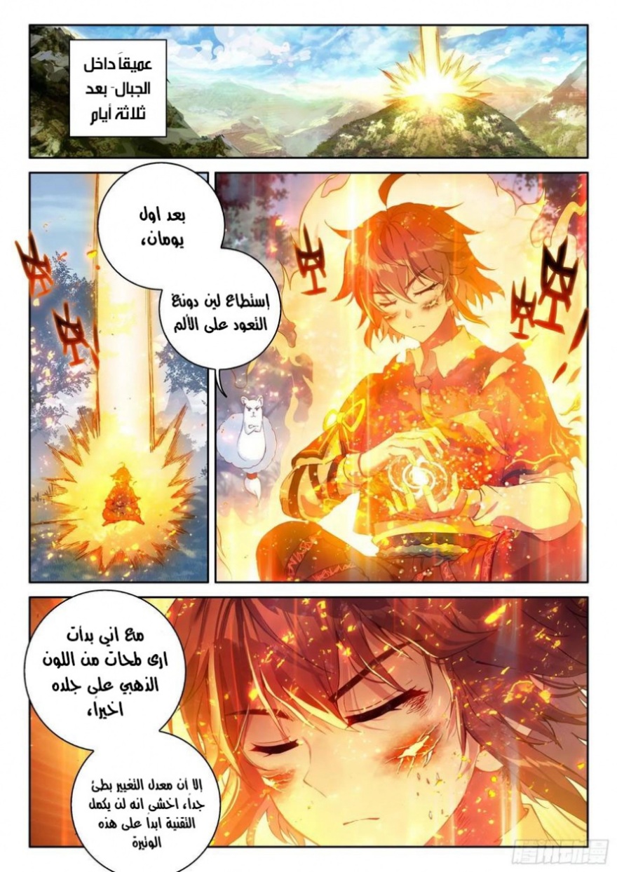 Wu Dong Qian Kun: Chapter 112 - Page 9