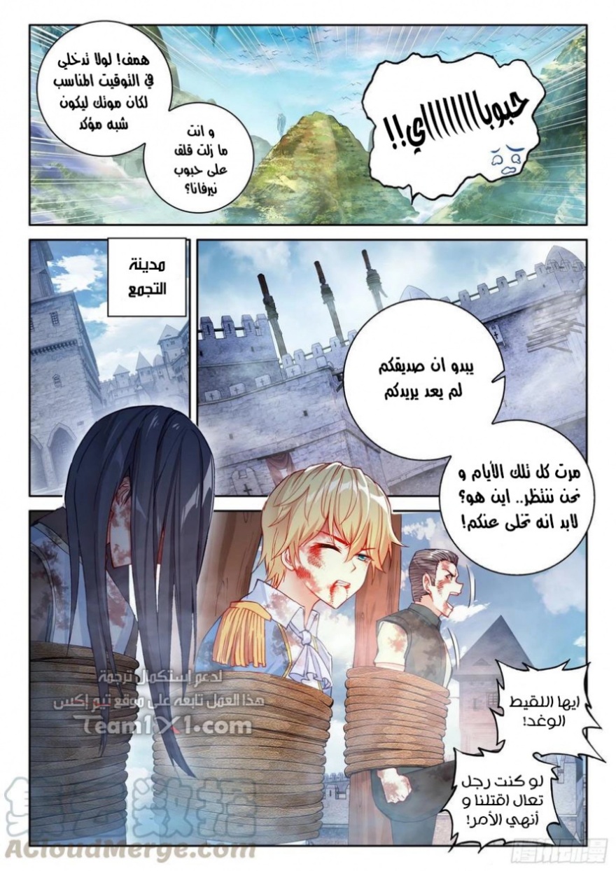 Wu Dong Qian Kun: Chapter 112 - Page 16