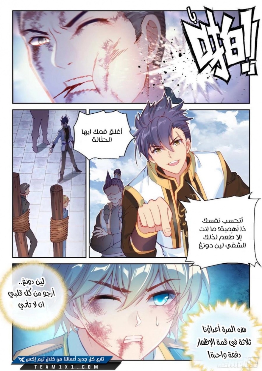 Wu Dong Qian Kun: Chapter 112 - Page 17