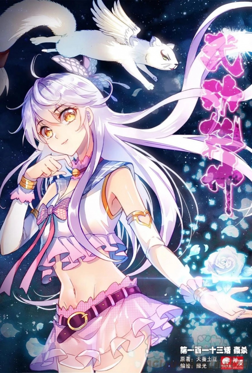 Wu Dong Qian Kun: Chapter 113 - Page 2