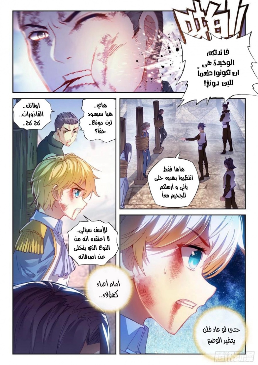 Wu Dong Qian Kun: Chapter 113 - Page 3