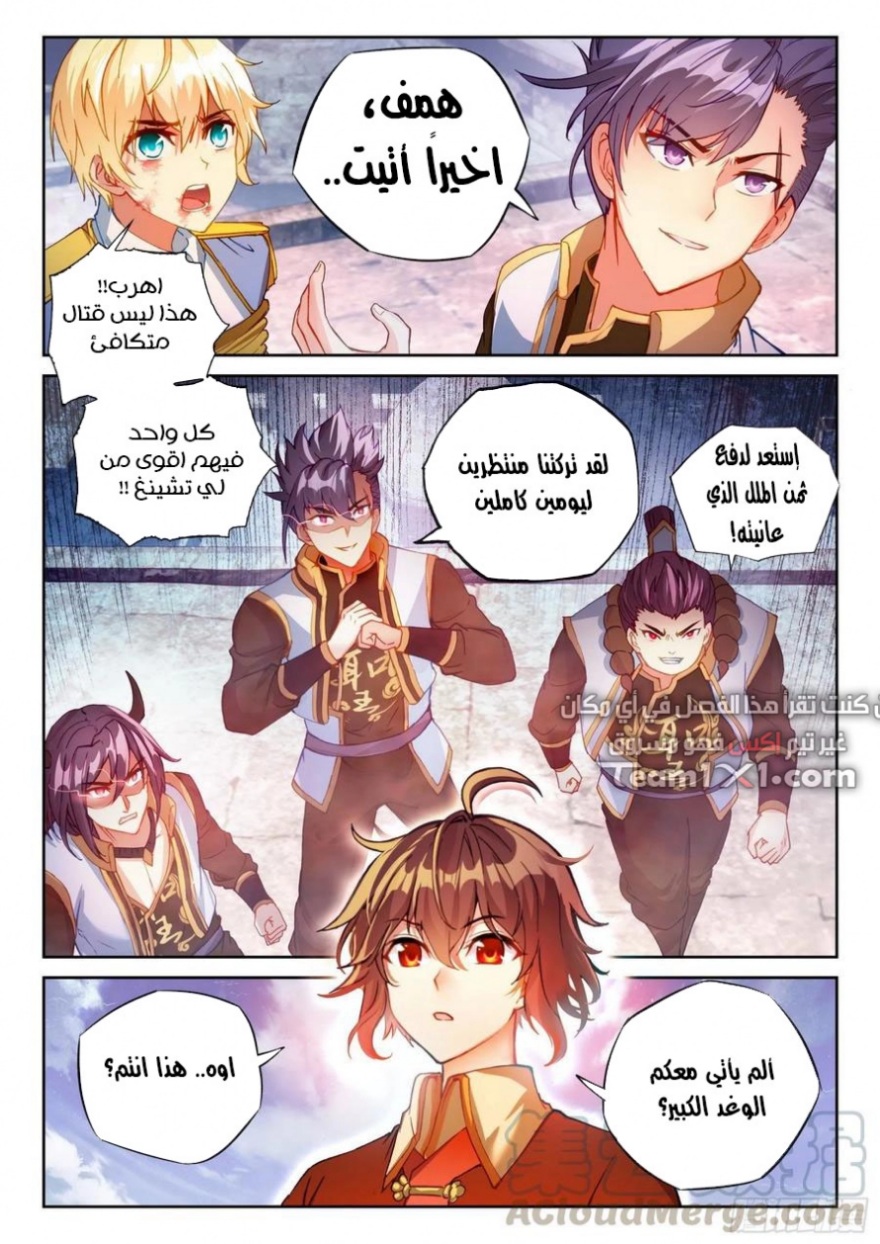 Wu Dong Qian Kun: Chapter 113 - Page 6