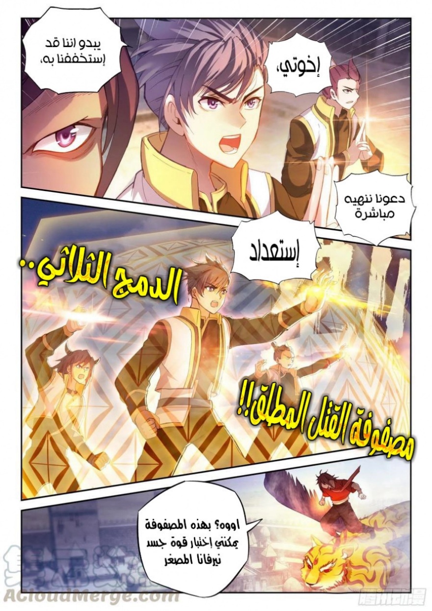 Wu Dong Qian Kun: Chapter 113 - Page 10