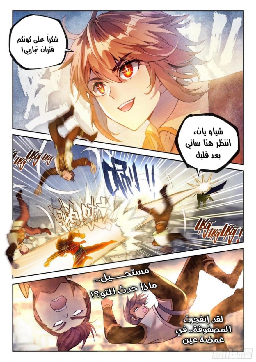 Wu Dong Qian Kun: Chapter 113 - Page 11