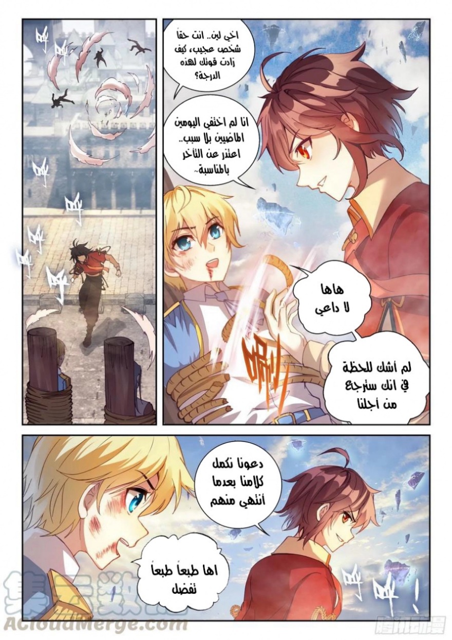 Wu Dong Qian Kun: Chapter 113 - Page 12