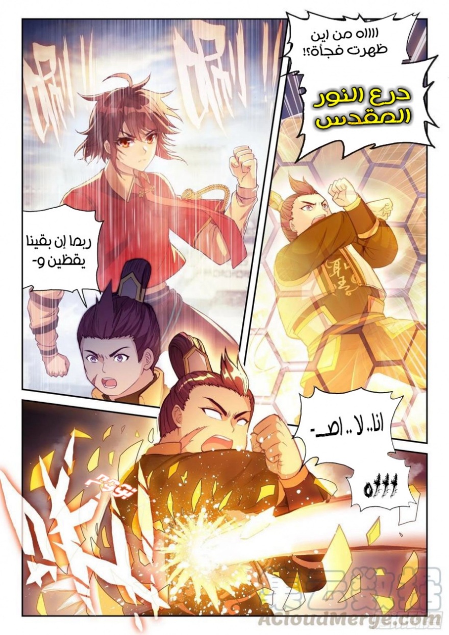 Wu Dong Qian Kun: Chapter 113 - Page 14