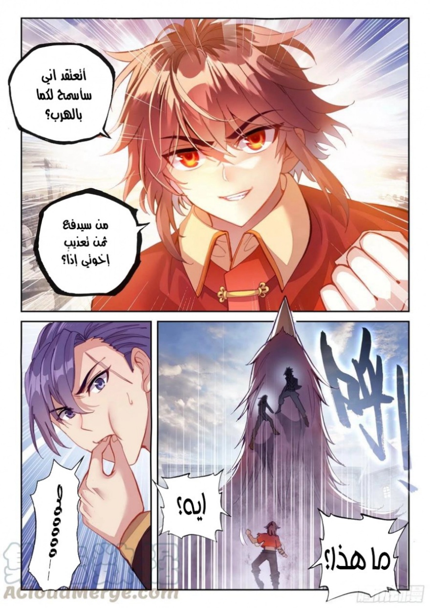 Wu Dong Qian Kun: Chapter 113 - Page 16