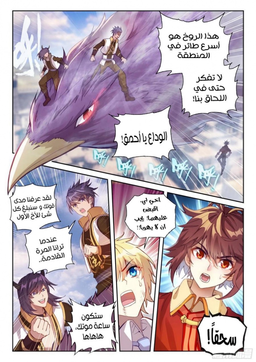 Wu Dong Qian Kun: Chapter 113 - Page 17