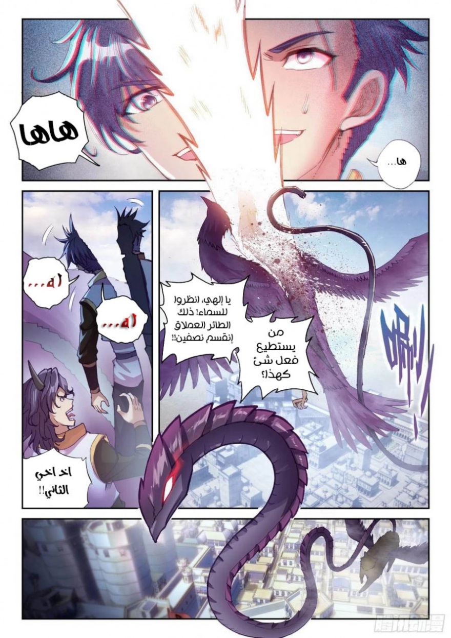 Wu Dong Qian Kun: Chapter 114 - Page 3