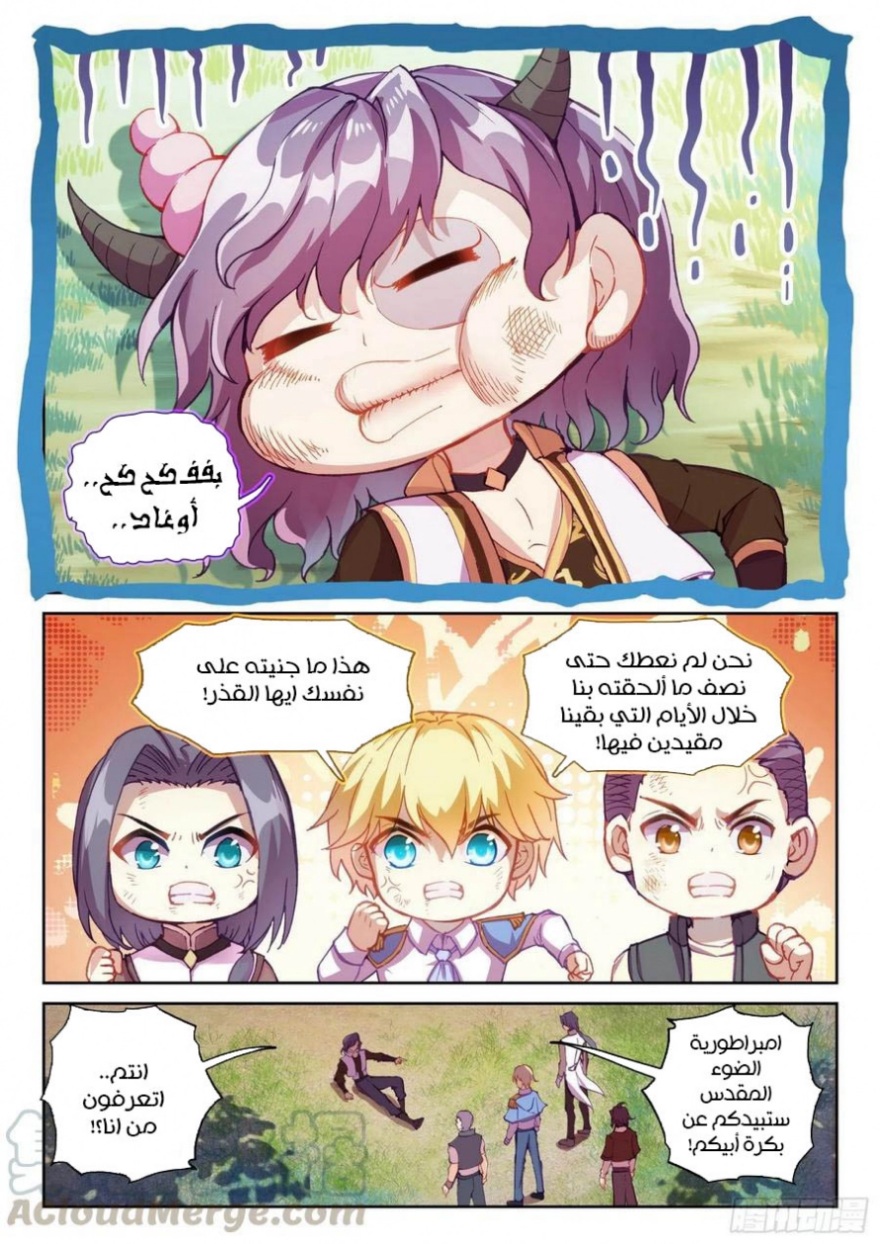 Wu Dong Qian Kun: Chapter 114 - Page 6