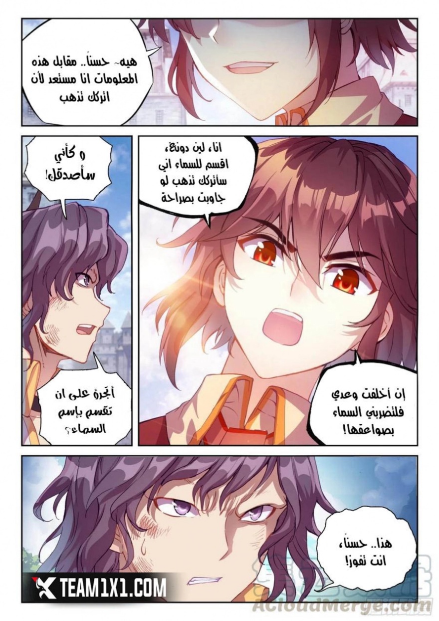 Wu Dong Qian Kun: Chapter 114 - Page 8