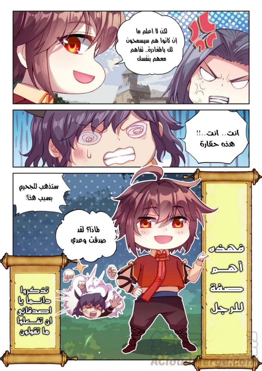 Wu Dong Qian Kun: Chapter 114 - Page 12