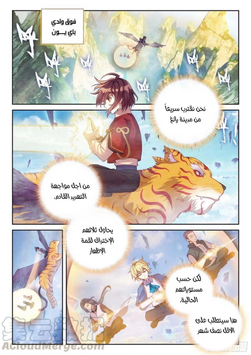 Wu Dong Qian Kun: Chapter 114 - Page 14