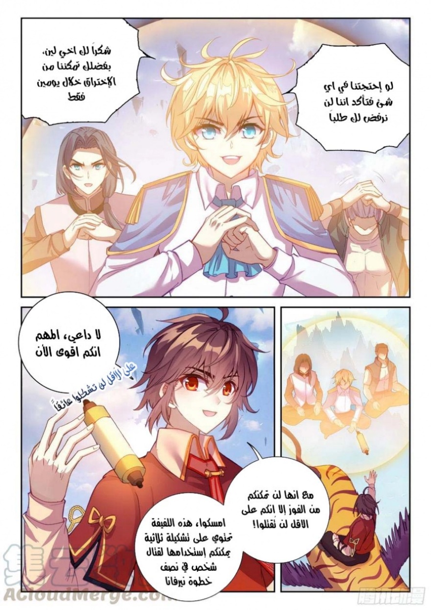 Wu Dong Qian Kun: Chapter 114 - Page 16