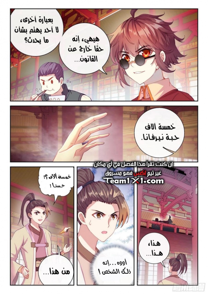 Wu Dong Qian Kun: Chapter 115 - Page 11