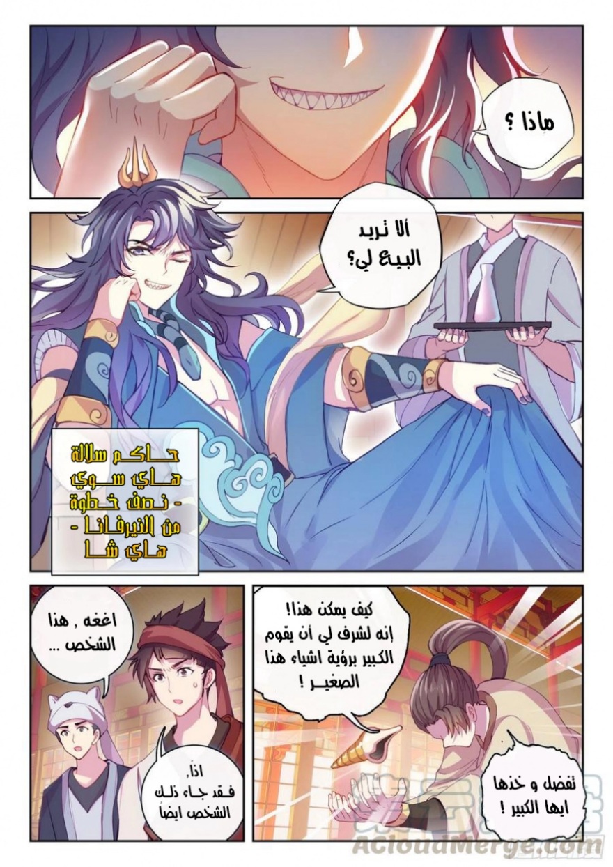 Wu Dong Qian Kun: Chapter 115 - Page 12