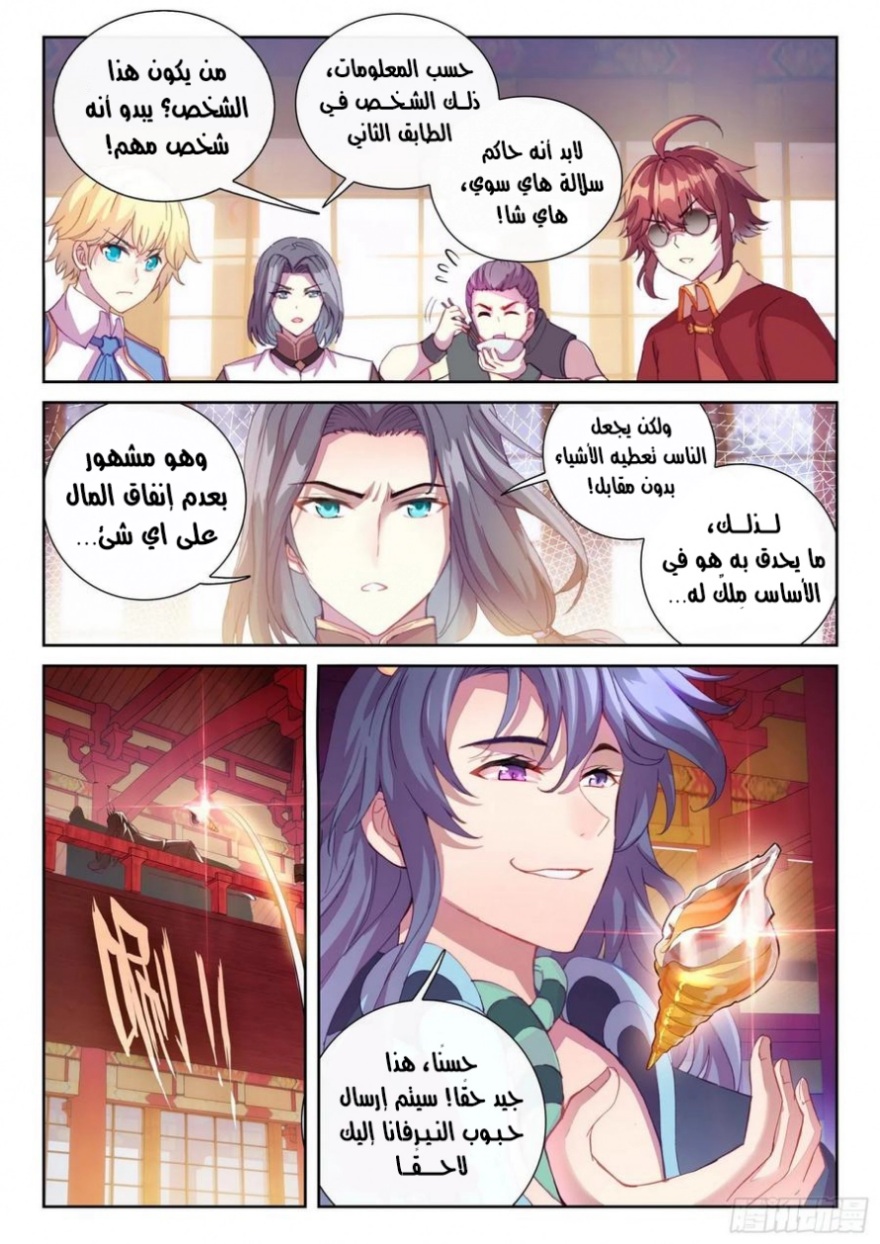 Wu Dong Qian Kun: Chapter 115 - Page 13