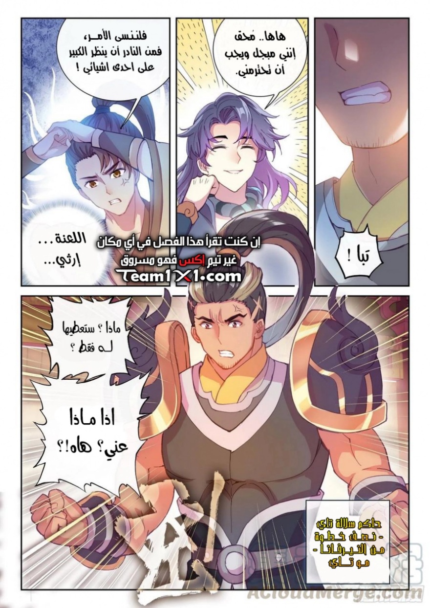 Wu Dong Qian Kun: Chapter 115 - Page 14