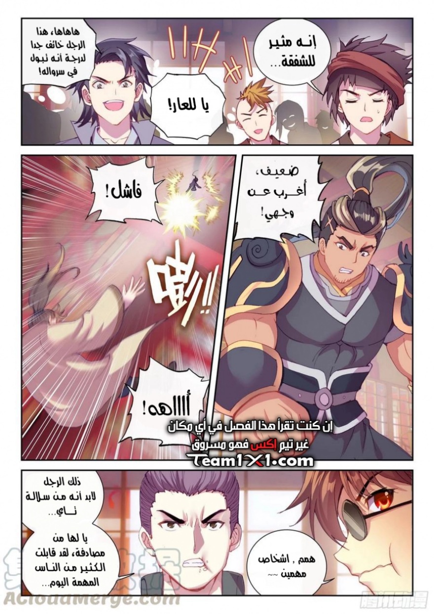 Wu Dong Qian Kun: Chapter 115 - Page 16