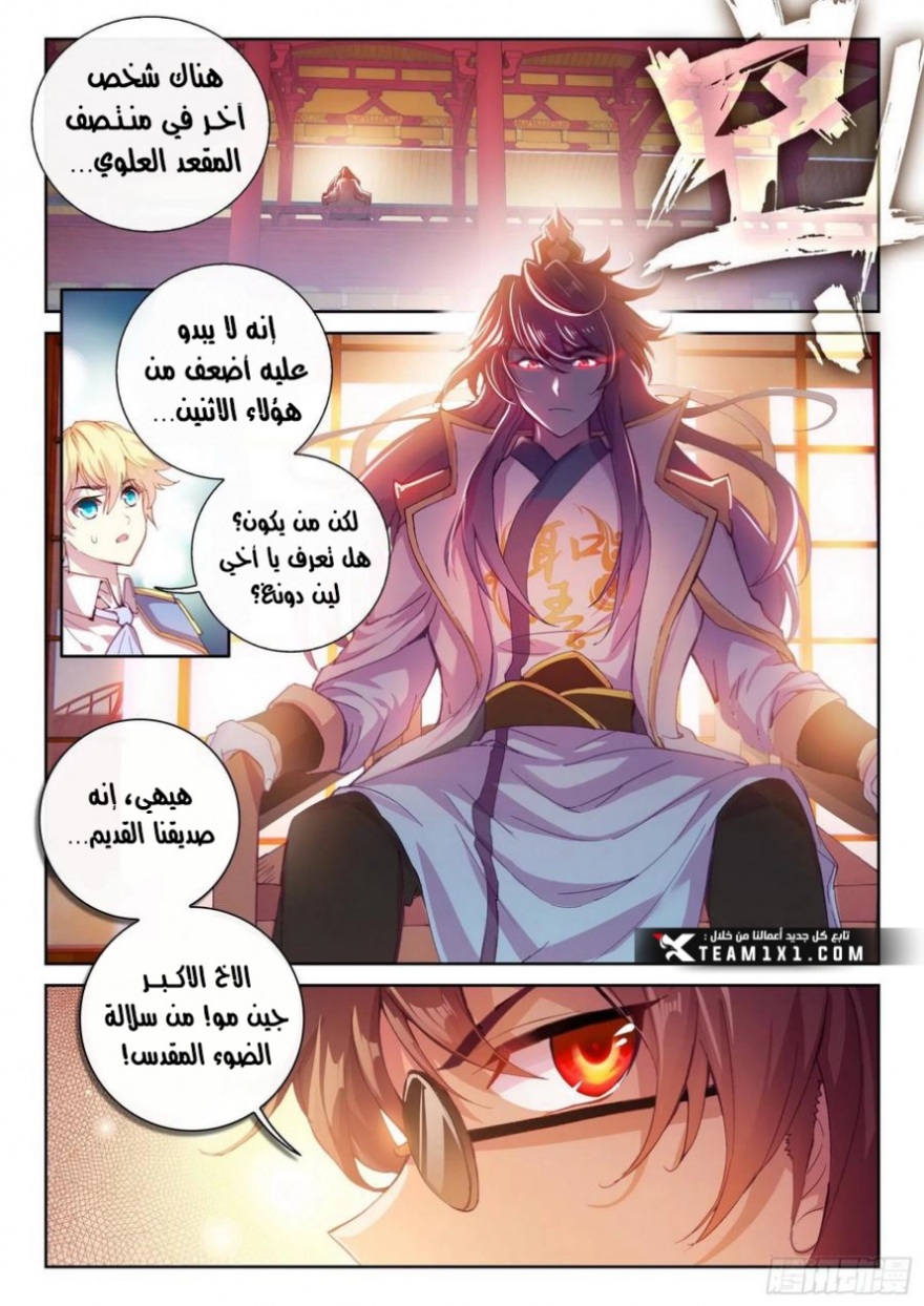 Wu Dong Qian Kun: Chapter 115 - Page 17