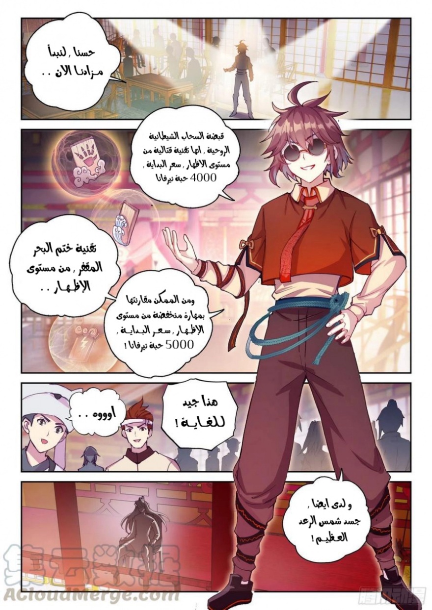 Wu Dong Qian Kun: Chapter 116 - Page 6