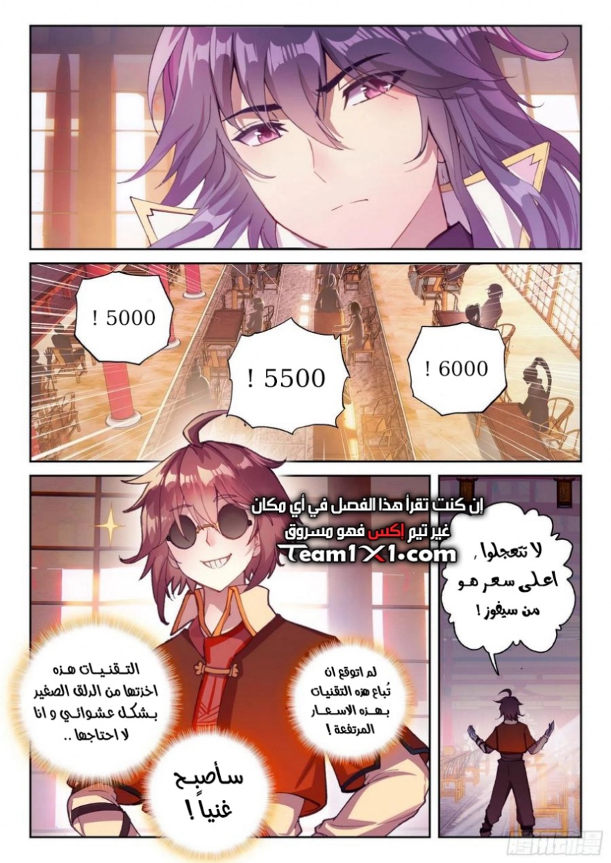 Wu Dong Qian Kun: Chapter 116 - Page 7