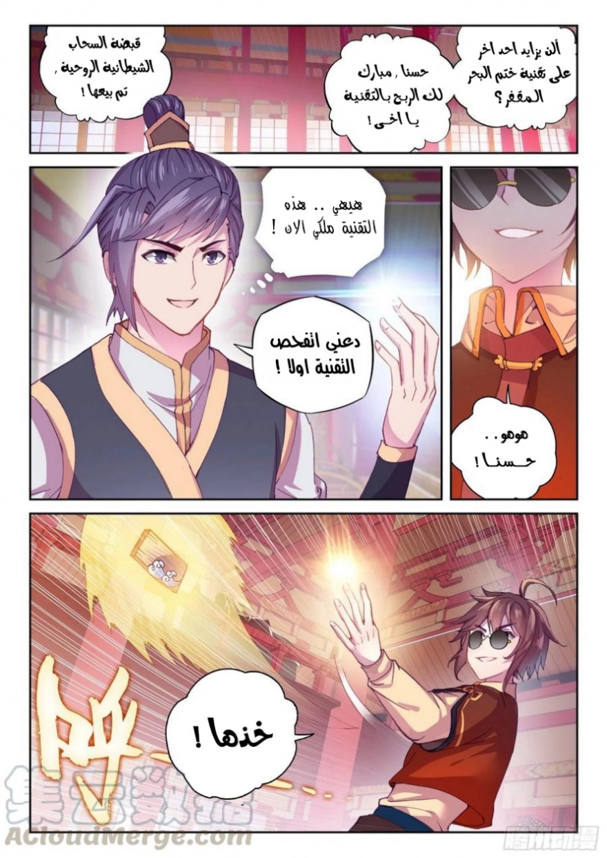 Wu Dong Qian Kun: Chapter 116 - Page 8