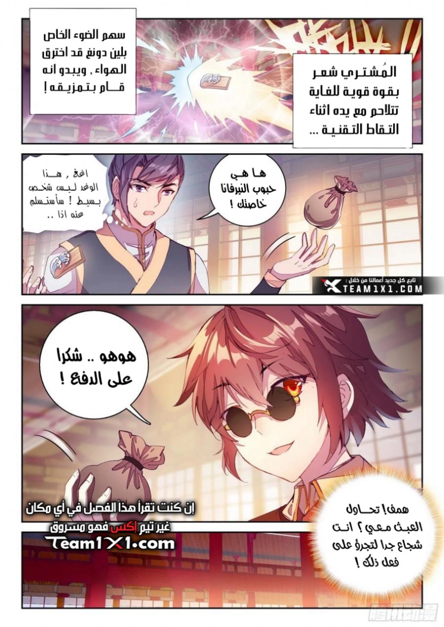 Wu Dong Qian Kun: Chapter 116 - Page 9