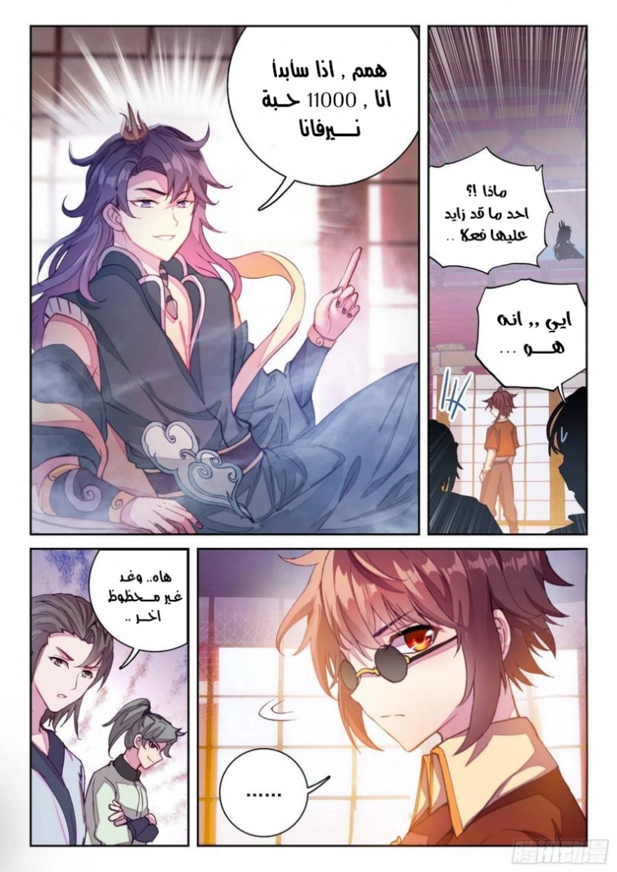 Wu Dong Qian Kun: Chapter 116 - Page 11