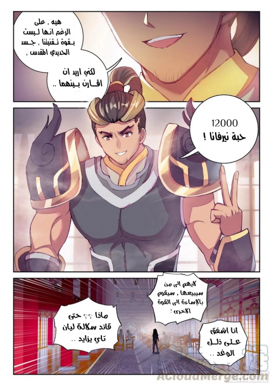 Wu Dong Qian Kun: Chapter 116 - Page 12