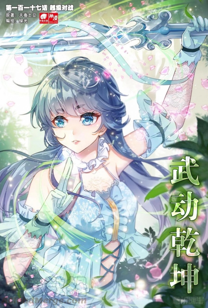 Wu Dong Qian Kun: Chapter 117 - Page 2