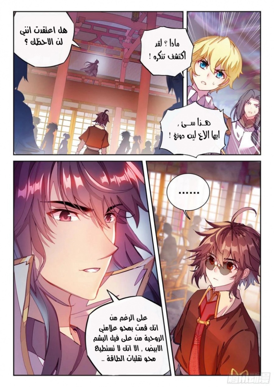 Wu Dong Qian Kun: Chapter 117 - Page 3