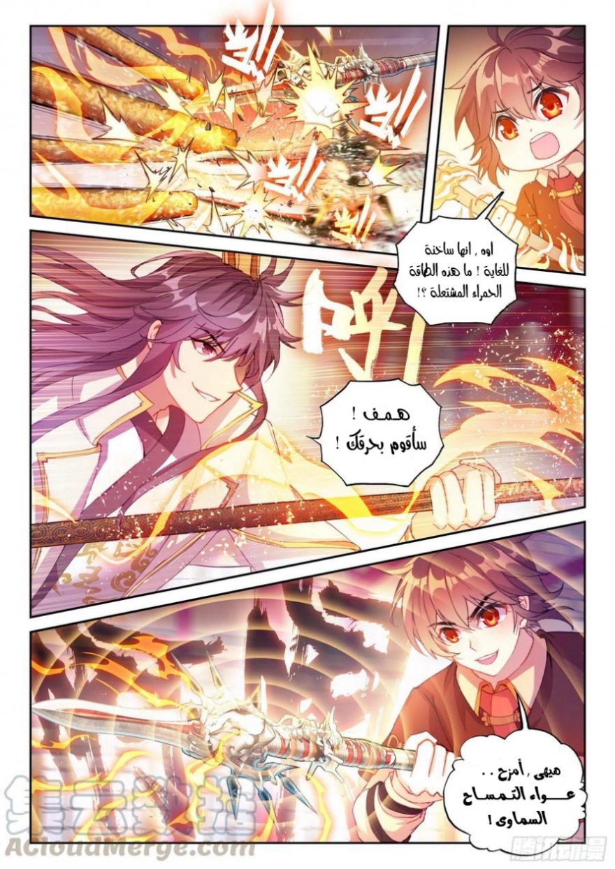 Wu Dong Qian Kun: Chapter 117 - Page 10