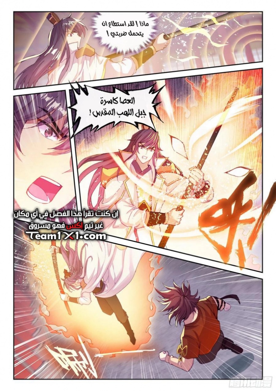 Wu Dong Qian Kun: Chapter 117 - Page 11