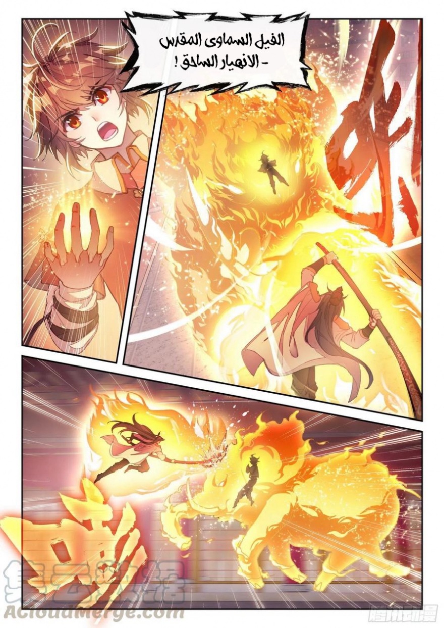 Wu Dong Qian Kun: Chapter 117 - Page 12