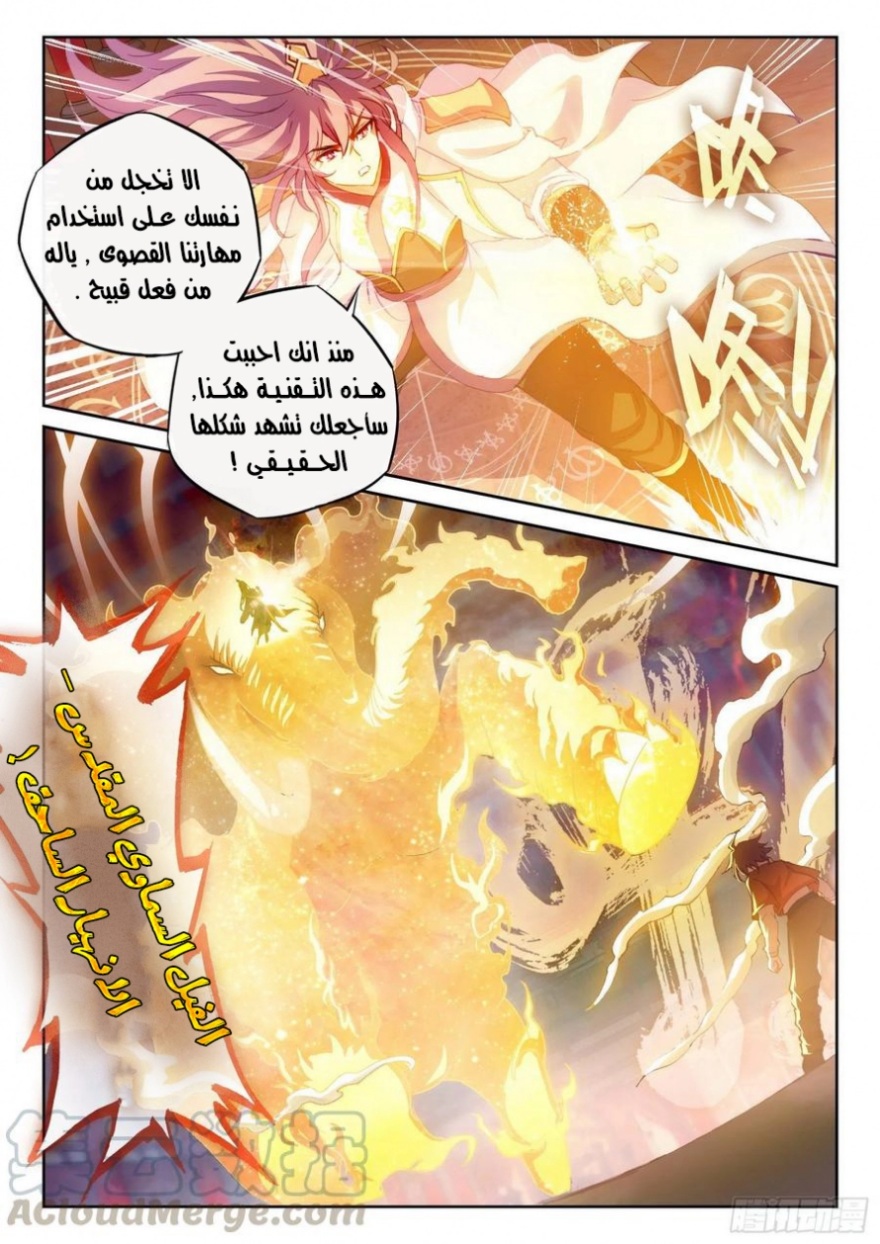 Wu Dong Qian Kun: Chapter 117 - Page 14