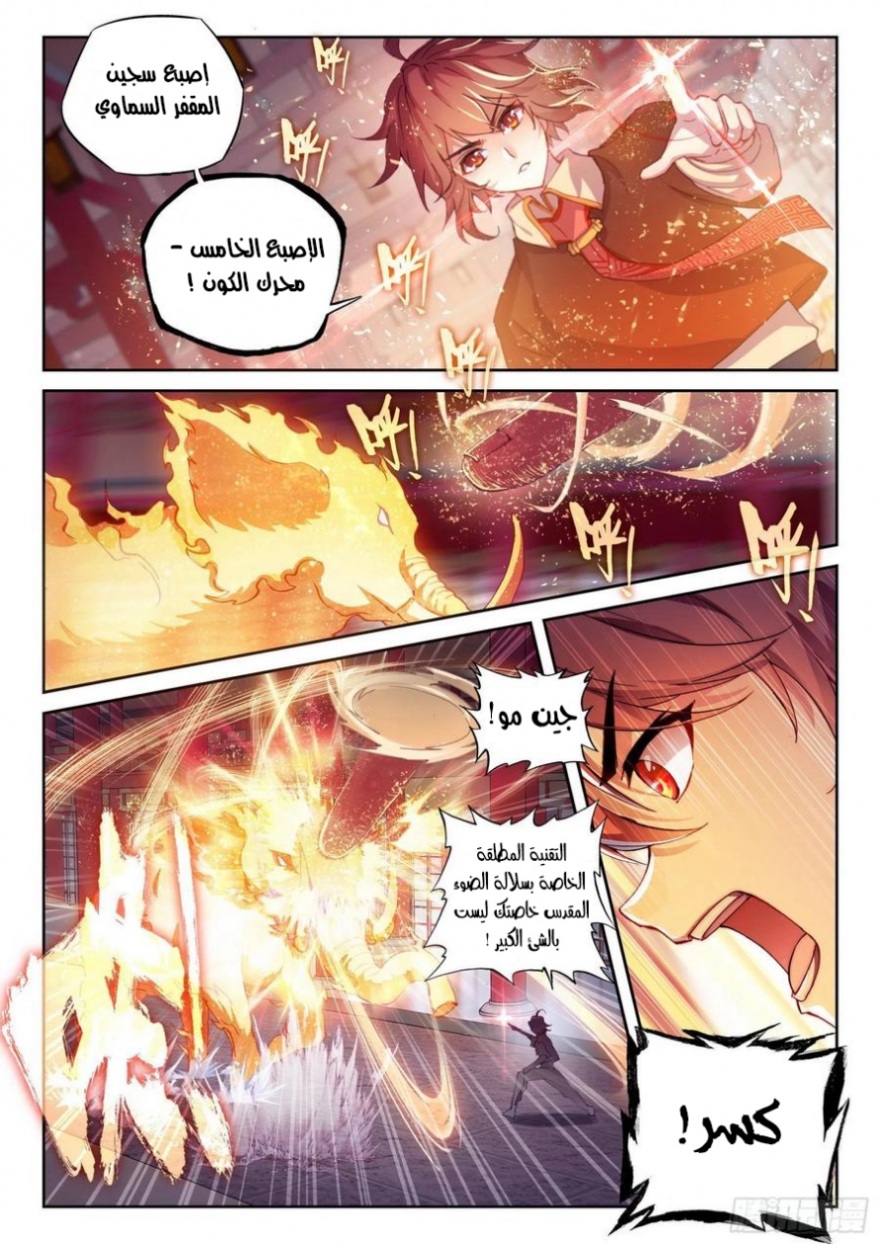 Wu Dong Qian Kun: Chapter 118 - Page 3