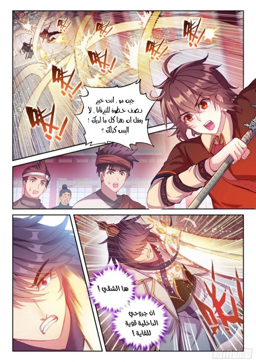 Wu Dong Qian Kun: Chapter 118 - Page 10