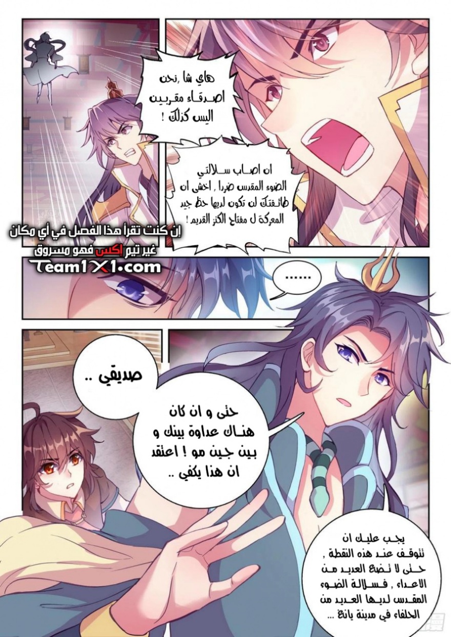 Wu Dong Qian Kun: Chapter 118 - Page 15