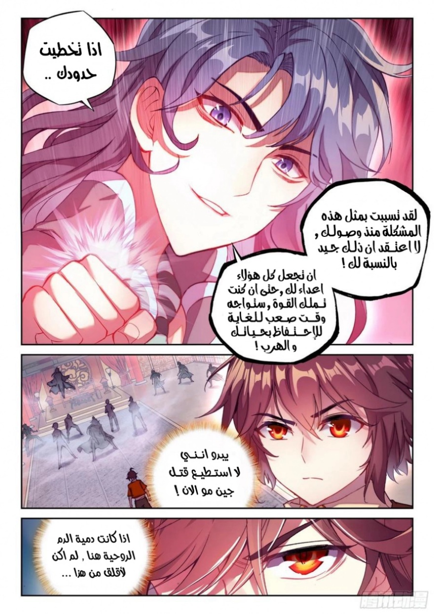 Wu Dong Qian Kun: Chapter 118 - Page 16