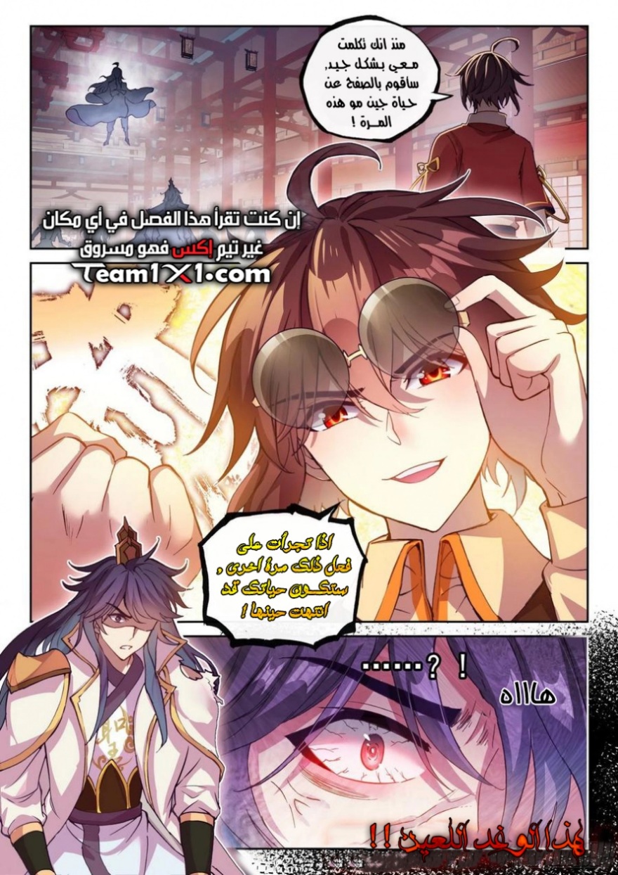 Wu Dong Qian Kun: Chapter 118 - Page 17